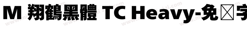 M 翔鶴黑體 TC Heavy字体转换